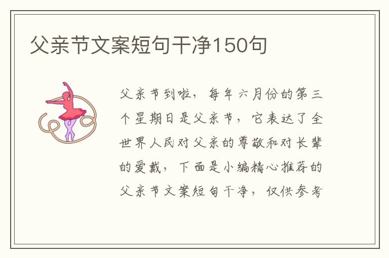 父親節文案短句干凈150句