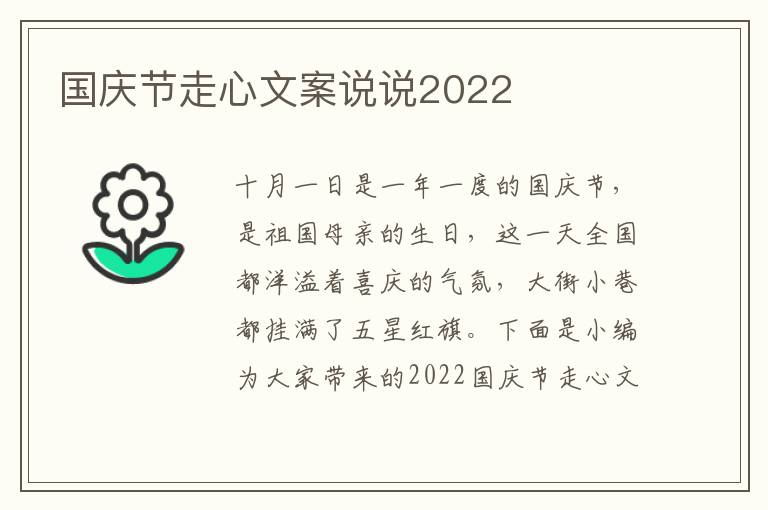 國慶節走心文案說說2022