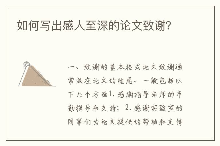 如何寫出感人至深的論文致謝？