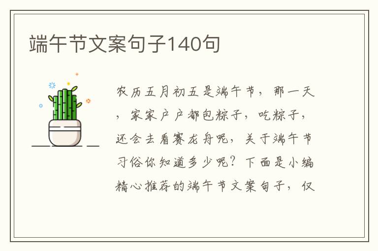 端午節文案句子140句