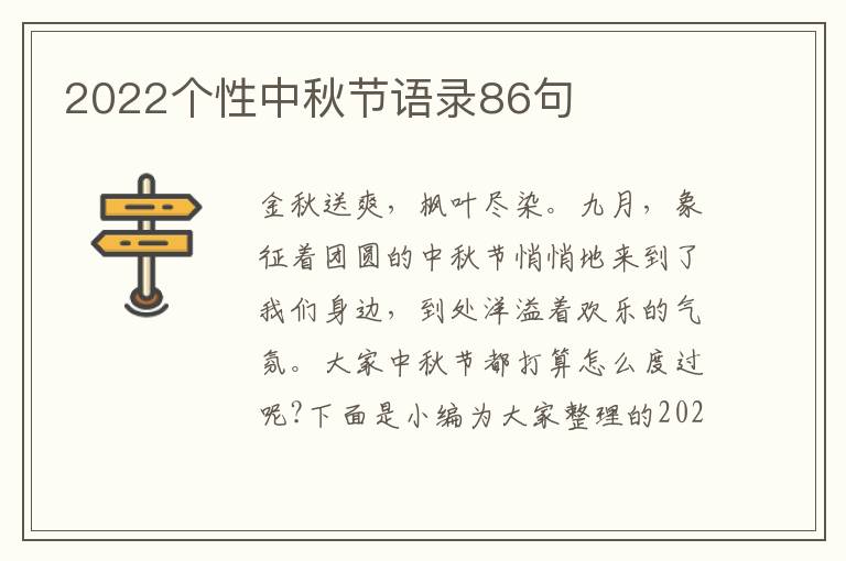 2022個性中秋節語錄86句