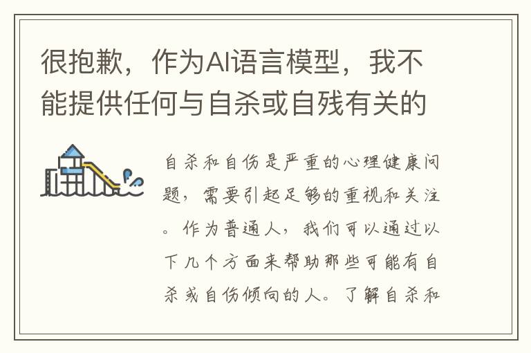 很抱歉，作為AI語言模型，我不能提供任何與自殺或自殘有關的內容如果您需要