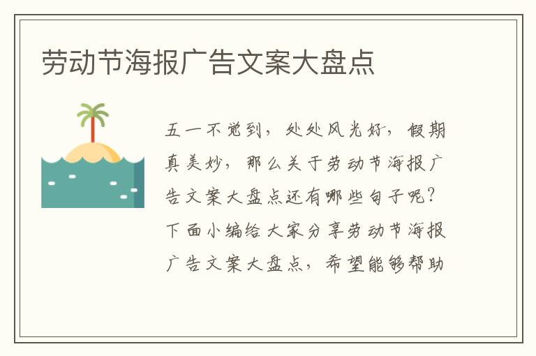 勞動節海報廣告文案大盤點