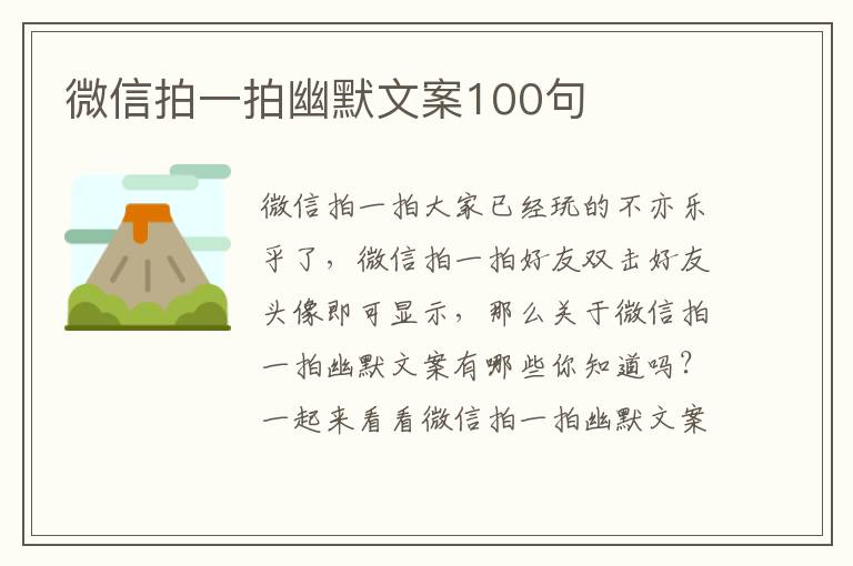 微信拍一拍幽默文案100句