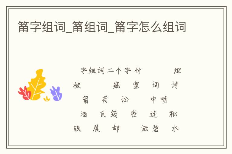 筩字組詞_筩組詞_筩字怎么組詞