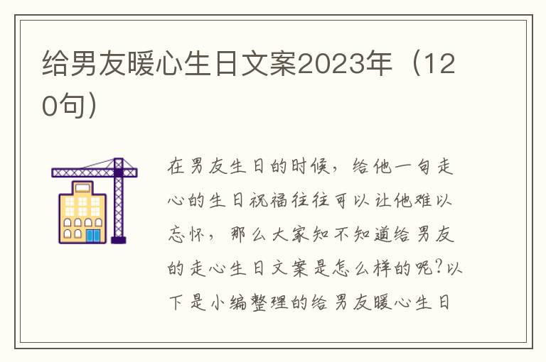 給男友暖心生日文案2023年（120句）