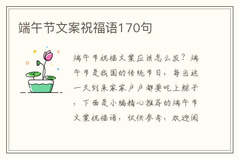 端午節文案祝福語170句