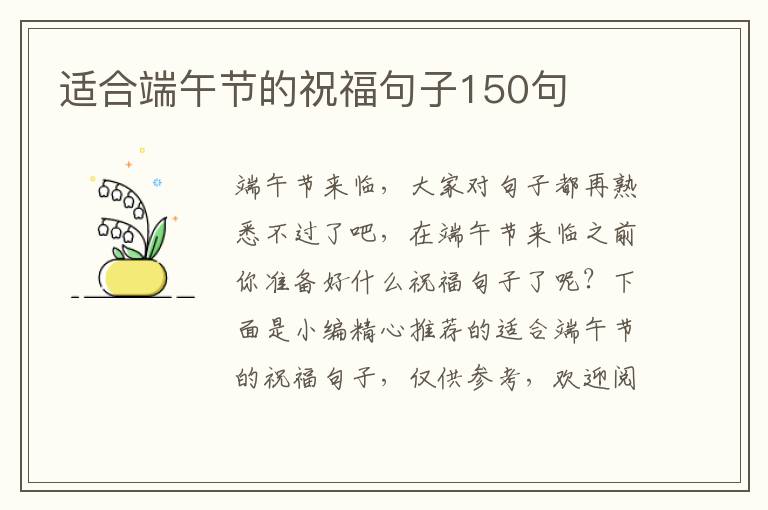 適合端午節的祝福句子150句