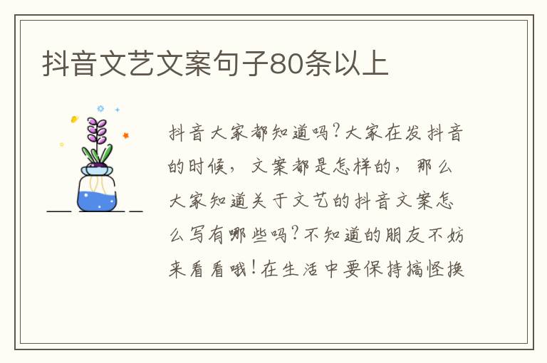 抖音文藝文案句子80條以上