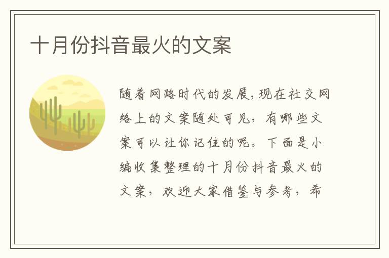 十月份抖音最火的文案