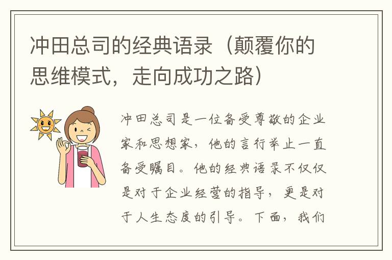 沖田總司的經典語錄（顛覆你的思維模式，走向成功之路）