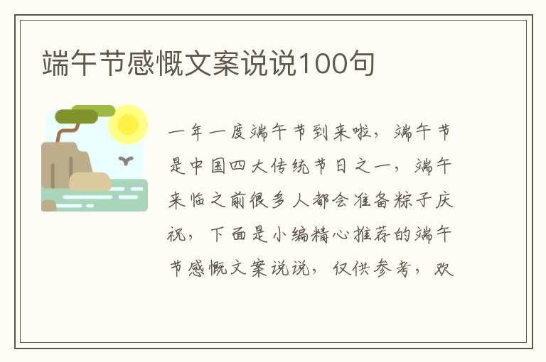 端午節感慨文案說說100句