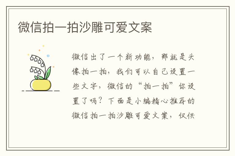 微信拍一拍沙雕可愛文案