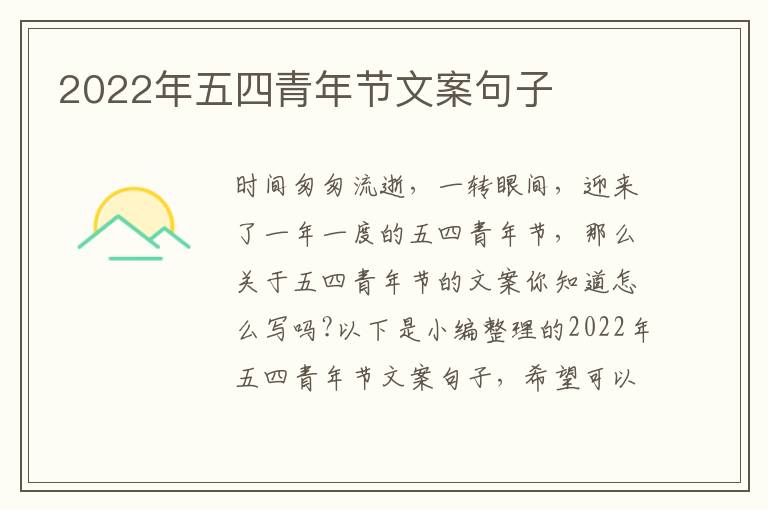 2022年五四青年節文案句子