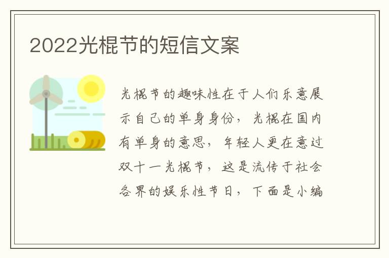 2022光棍節的短信文案