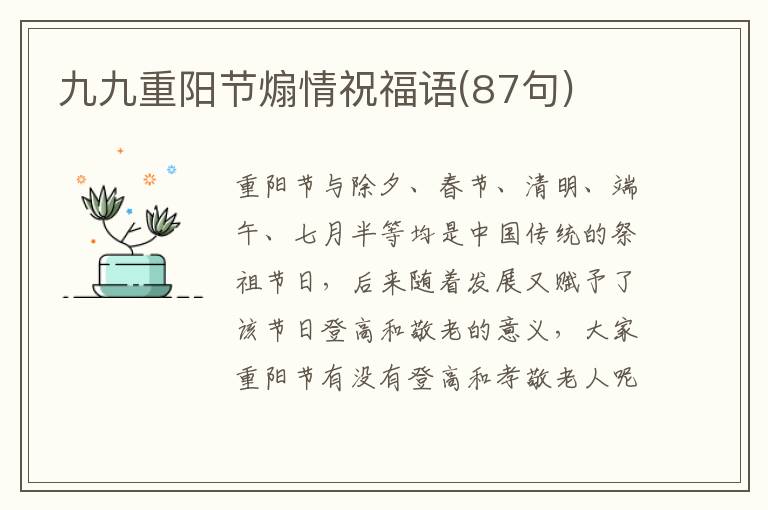 九九重陽節煽情祝福語(87句)