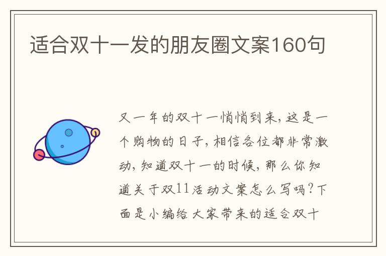 適合雙十一發的朋友圈文案160句