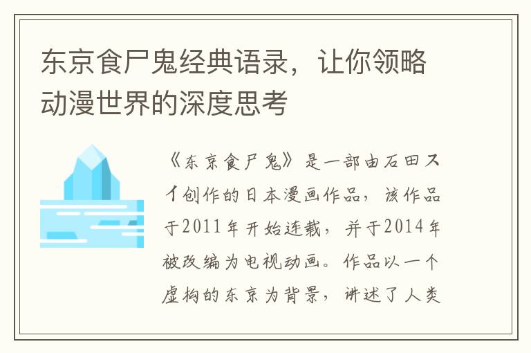 東京食尸鬼經典語錄，讓你領略動漫世界的深度思考