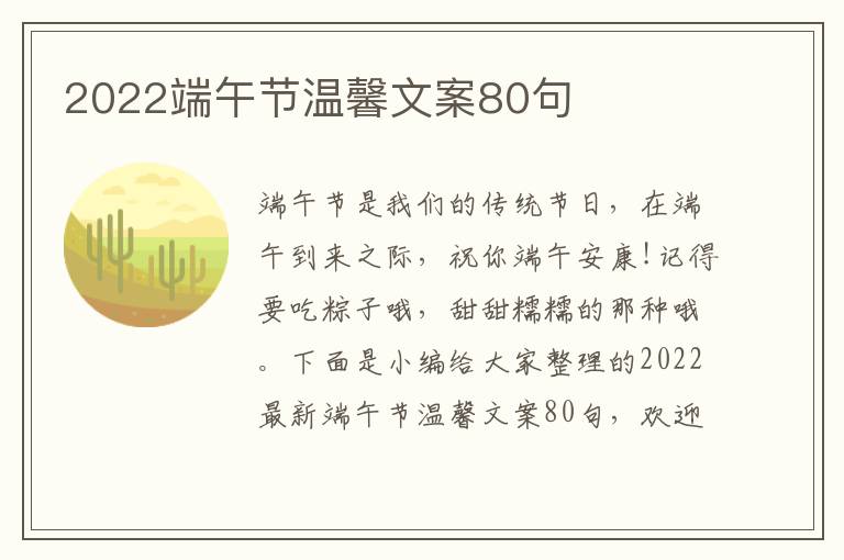 2022端午節溫馨文案80句