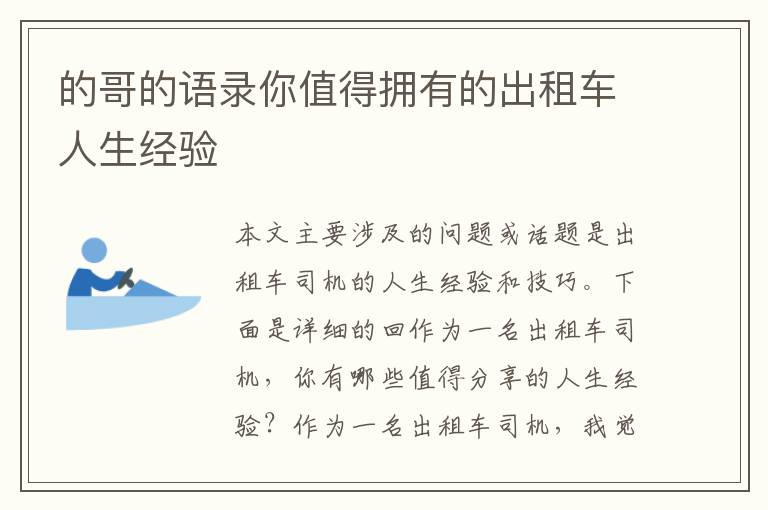 的哥的語錄你值得擁有的出租車人生經驗