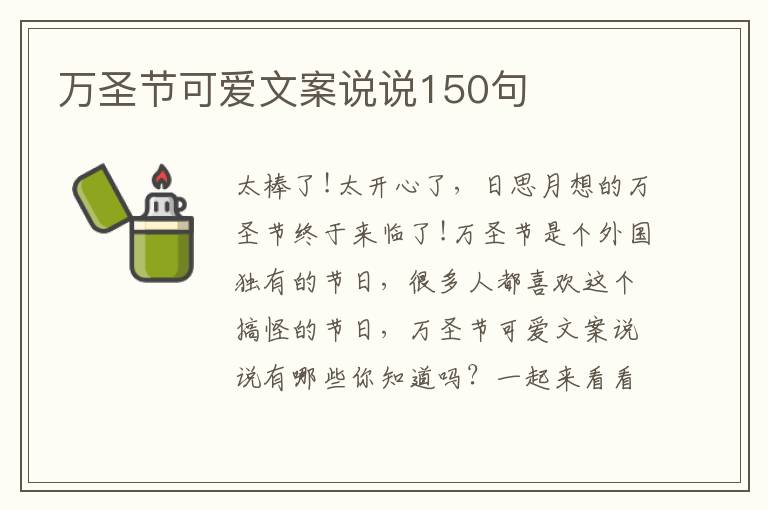 萬圣節可愛文案說說150句