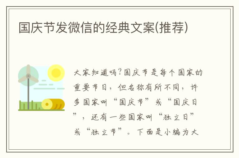 國慶節發微信的經典文案(推薦)