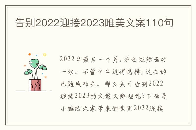 告別2022迎接2023唯美文案110句