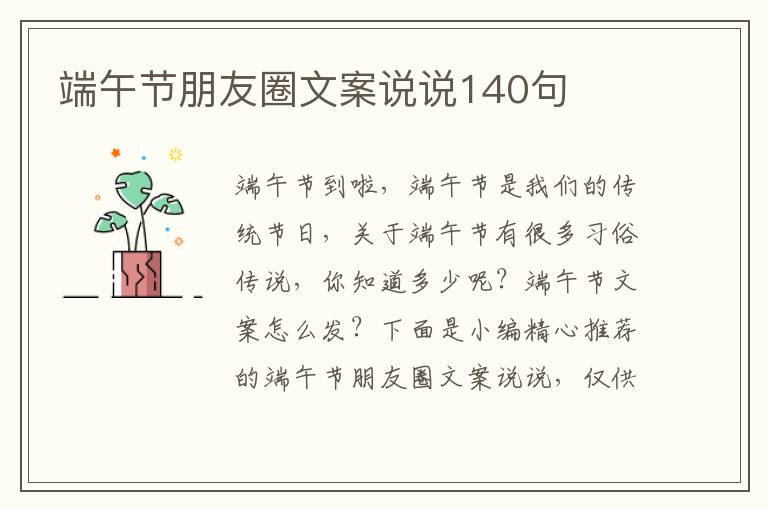 端午節朋友圈文案說說140句