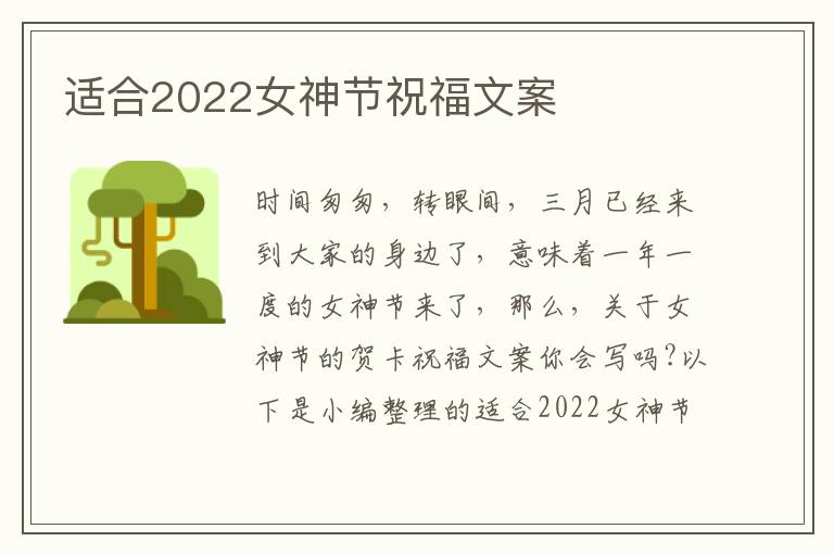 適合2022女神節祝福文案