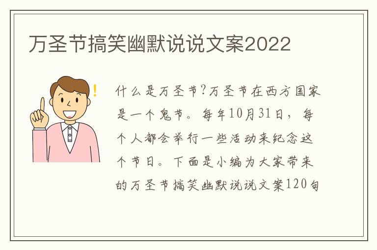 萬圣節搞笑幽默說說文案2022