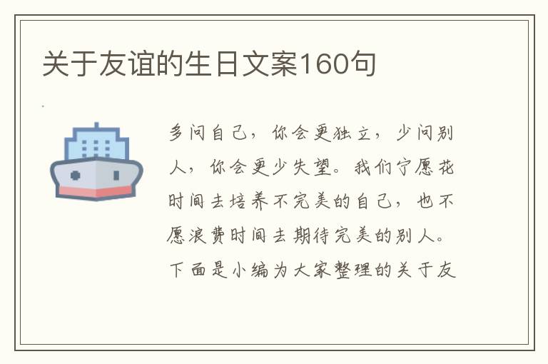 關于友誼的生日文案160句