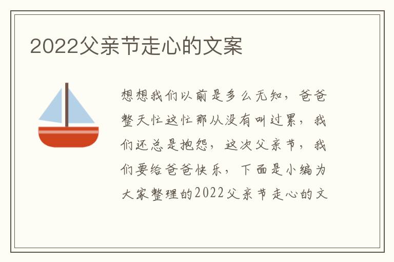 2022父親節走心的文案