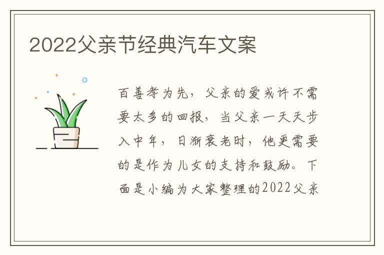 2022父親節經典汽車文案