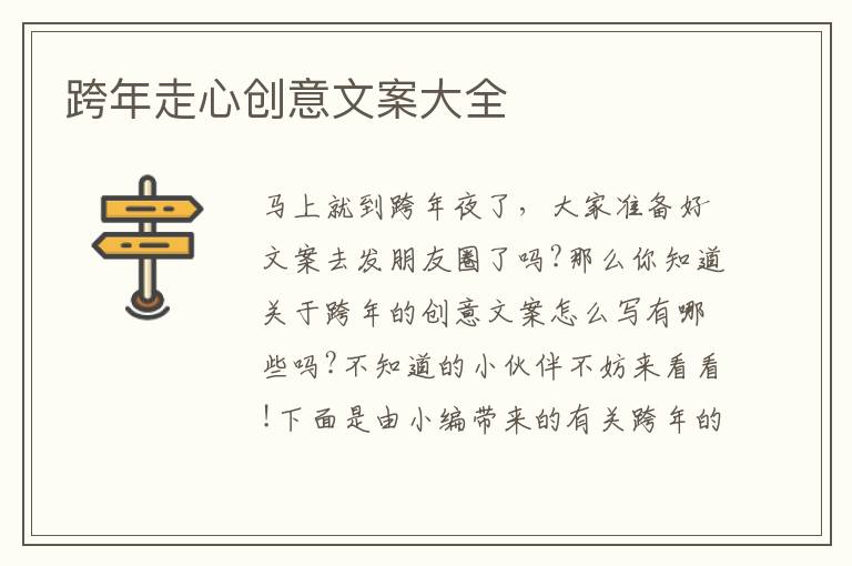 跨年走心創意文案大全