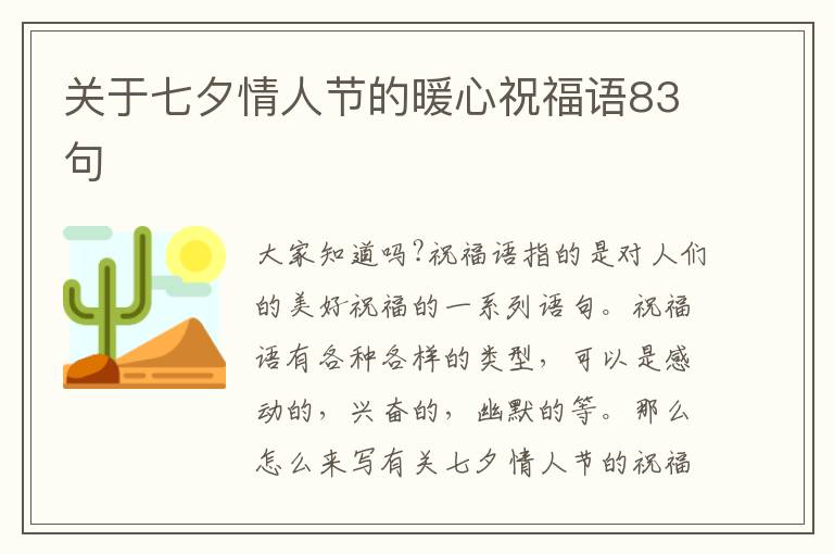 關于七夕情人節的暖心祝福語83句