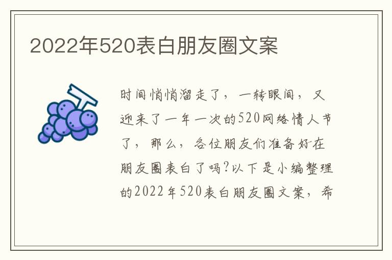 2022年520表白朋友圈文案