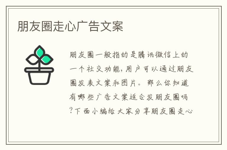 朋友圈走心廣告文案