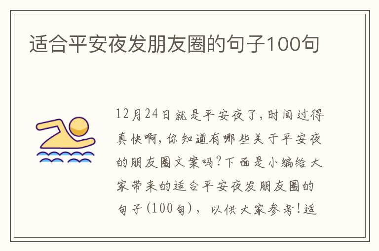 適合平安夜發朋友圈的句子100句