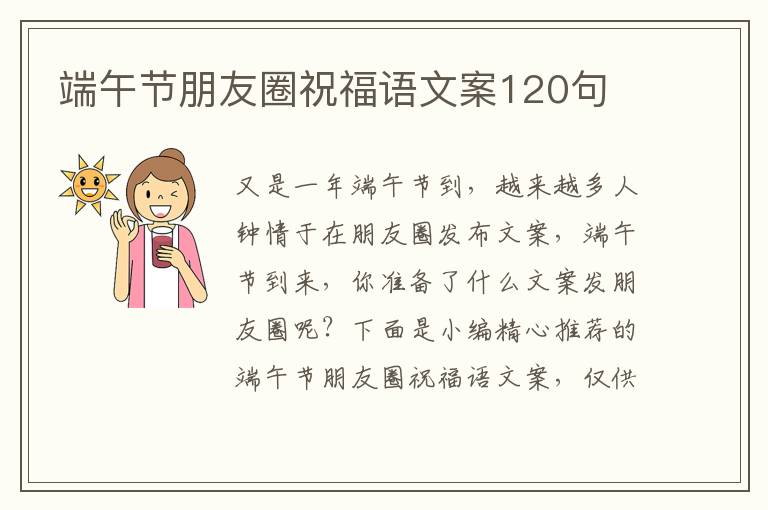 端午節朋友圈祝福語文案120句