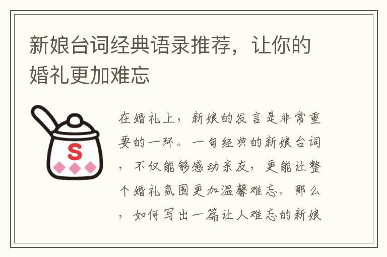 新娘臺詞經典語錄推薦，讓你的婚禮更加難忘