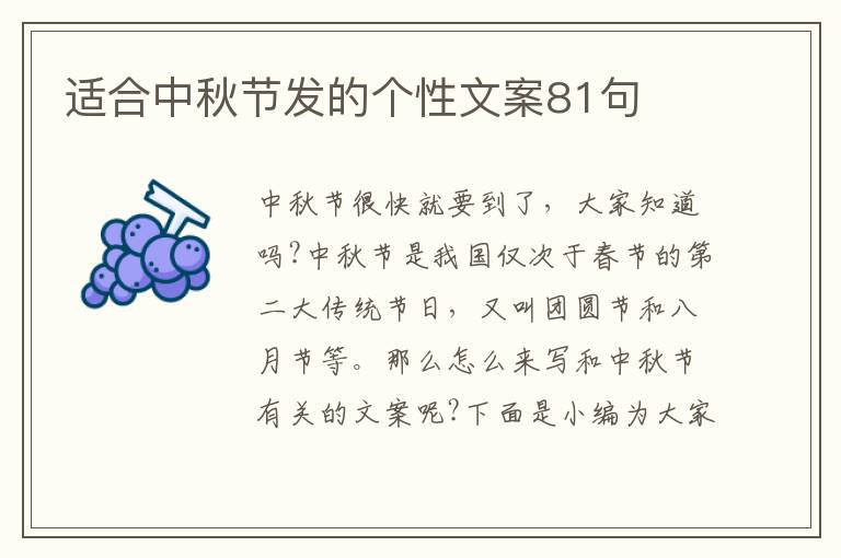 適合中秋節發的個性文案81句