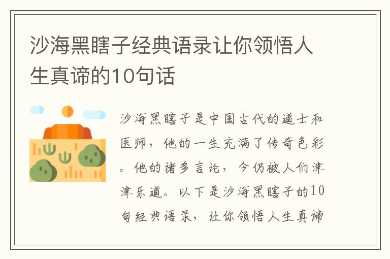 沙海黑瞎子經典語錄讓你領悟人生真諦的10句話