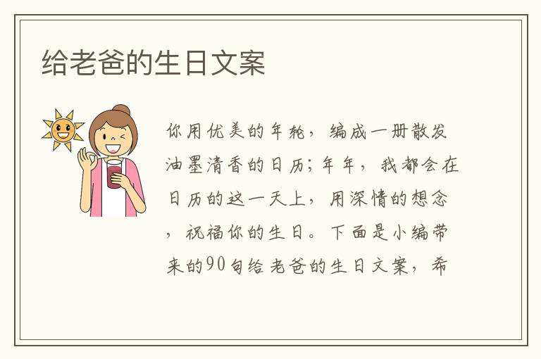 給老爸的生日文案