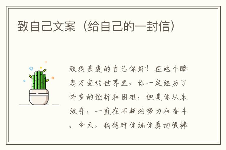 致自己文案（給自己的一封信）