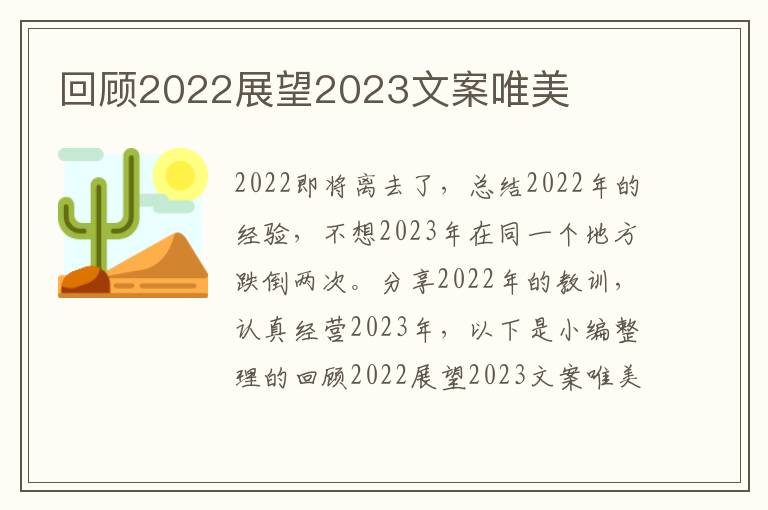 回顧2022展望2023文案唯美