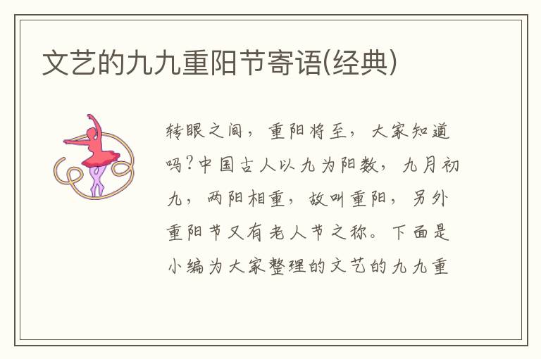 文藝的九九重陽節寄語(經典)