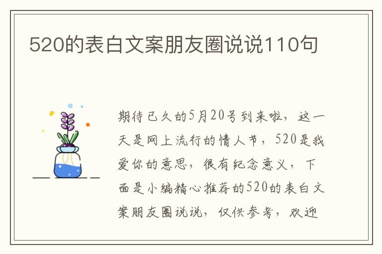 520的表白文案朋友圈說說110句