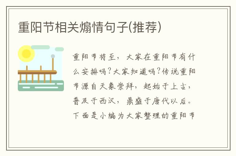 重陽節相關煽情句子(推薦）