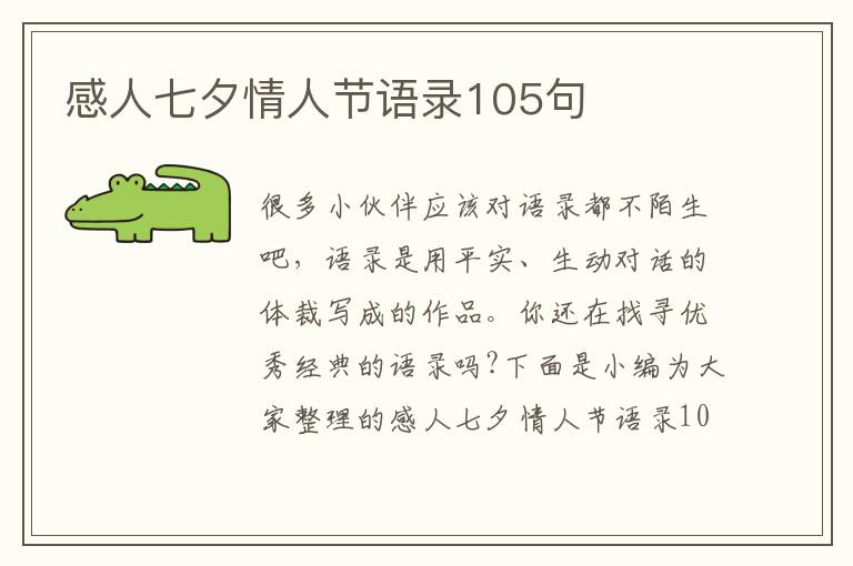 感人七夕情人節語錄105句