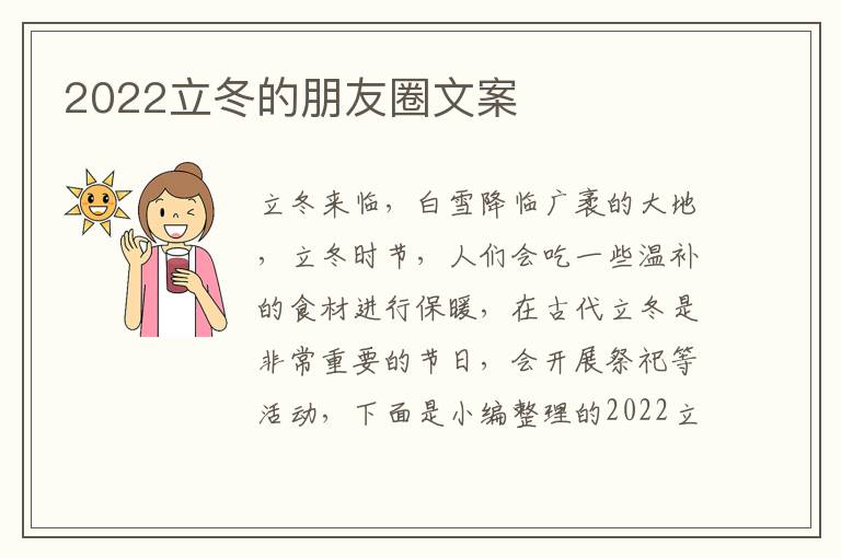 2022立冬的朋友圈文案